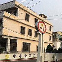 中華食品實業股份有限公司