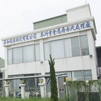 平和環保科技股份有限公司
