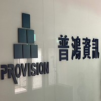普鴻資訊股份有限公司的品牌照片。圖片來自facebook的普鴻資訊股份有限公司