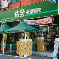 佑全藥品股份有限公司