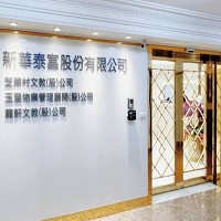 新華泰富股份有限公司