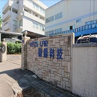 德揚科技股份有限公司之廠房外觀照片。