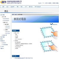 禾瑞亞科技股份有限公司官網截圖