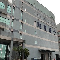 超豐電子股份有限公司