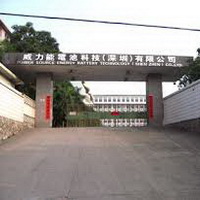 威力能電池科技(深圳)有限公司