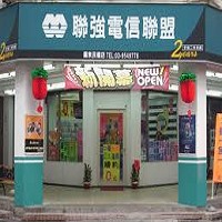 聯強國際聯盟的分店