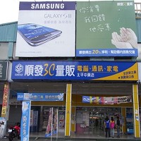 順發3C量販太平中興店