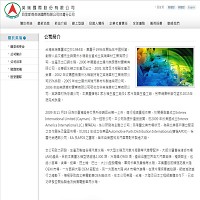英瑞國際股份有限公司官網截圖