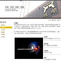 耿鼎企業股份有限公司官網截圖