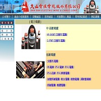 大山電線電纜股份有限公司官網截圖