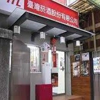 台灣菸酒股份有限公司外觀圖