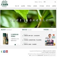 大漢酵素公司官網