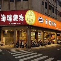 海瑞總店