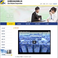 亞洲聚合股份有限公司