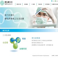 東生華製藥股份有限公司官網截圖