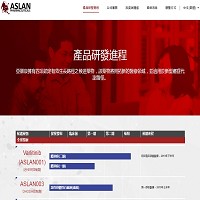 亞獅康股份有限公司官網截圖