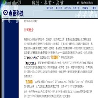 森鉅科技材料股份有限公司圖片