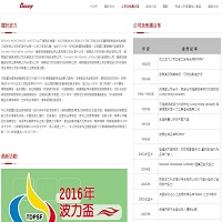 波力環球企業股份有限公司官網截圖