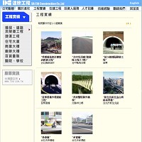 達欣工程股份有限公司官網截圖