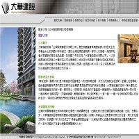 大華建設股份有限公司官網截圖