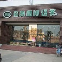 名典咖啡的店鋪外觀