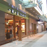 一茶一坐店鋪