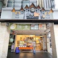 幾分甜烘焙工坊門市