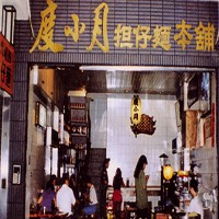 度小月擔仔麵台南本鋪老店 