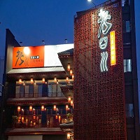 老四川巴蜀麻辣燙火鍋店之台南東寧門市