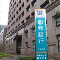 聯邦商業銀行股份有限公司