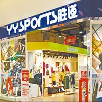 寶勝國際為著名運動品牌的內地分銷商