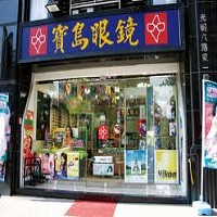 寶島眼鏡的店面前