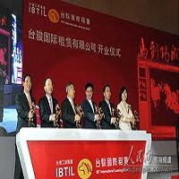 台駿國際租賃有限公司之開業儀式