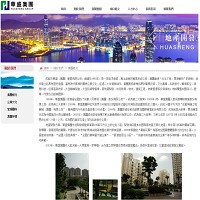 成都市華盛（集團）實業有限公司官網截圖