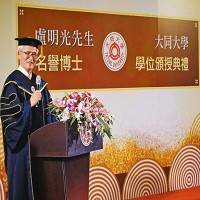 盧明光獲頒大同大學名譽博士，大同大學在4、5年前聘他擔任校務委員。（翻攝大同大學官網）