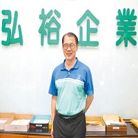 弘裕企業股份有限公司郭正沛