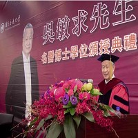 國立交通大學頒授旺宏電子董事長吳敏求名譽博士學位。 圖／旺宏提供 國立交通大學頒授旺宏電子董事長吳敏求名譽博士學位。 圖／旺宏提供