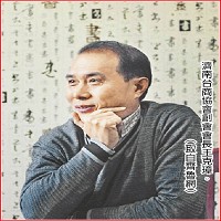 濟南台商協會創會會長王克璋