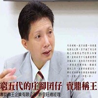 鼎王企業有限公司許登旺