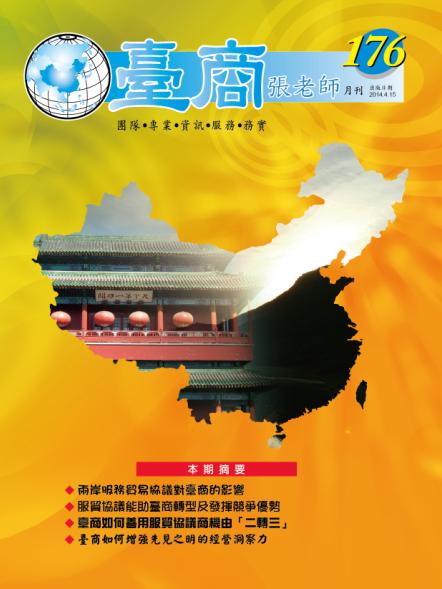 第176期(2014年4月份)月刊