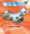 台商張老師第112期(2008年2月份)月刊