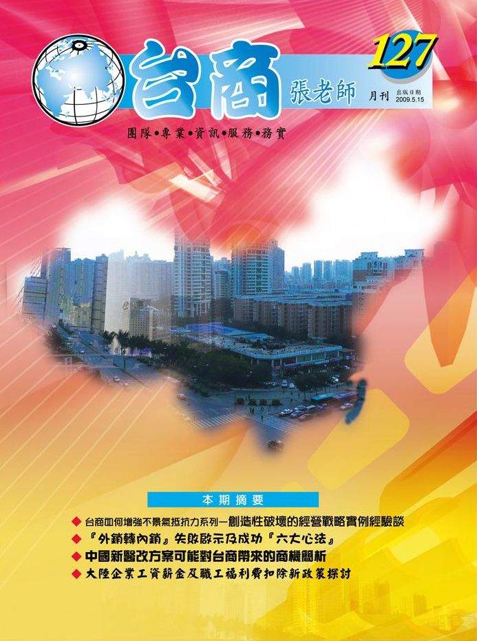 第127期(2009年5月份)月刊