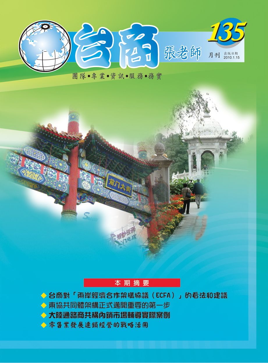 第135期(2010年1月份)月刊