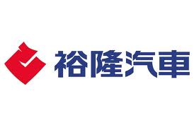 裕隆汽車製造股份有限公司Logo