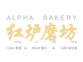 北京紅爐磨坊食品有限公司Logo