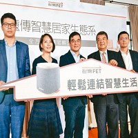 遠傳攜手合作夥伴搶進智慧家庭市場。左起TP-Link營銷副總陳宏彬、Google台灣策略夥伴負責人夏曉薇、遠傳商品管理事業群資深副總杜偉昱、中嘉執行長揭朝華、樺緯物聯總經理陳信宇。記者黃晶琳／攝影