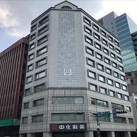 總部位在台北市的中國化學製藥股份有限公司