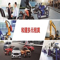 和運租車的合作夥伴更多元。（和運提供）