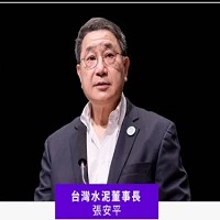 台灣水泥董事長張安平。