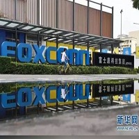 富士康在淮安增資13.6億，生產高速線纜等產品。新華網